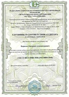 ГОСТ Р ИСО 45001-2022 (ISO 45001:2018)_4